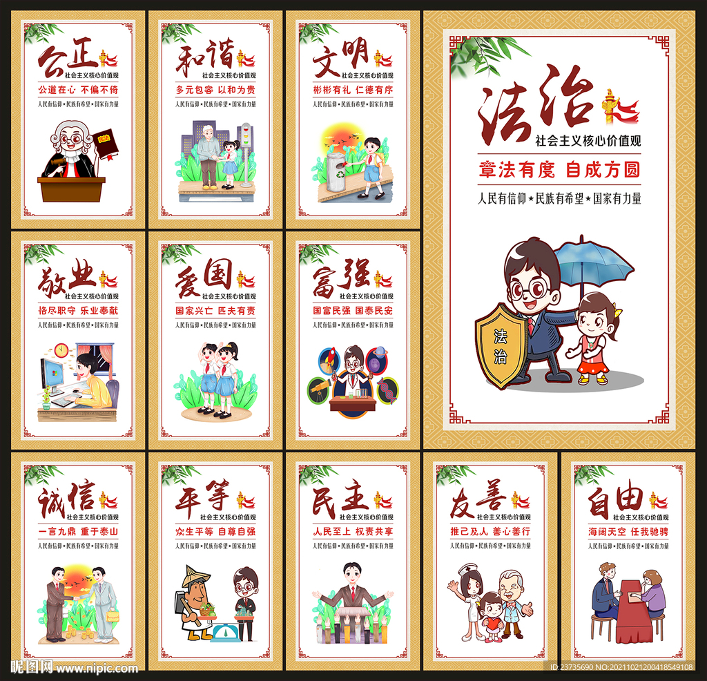 核心价值观