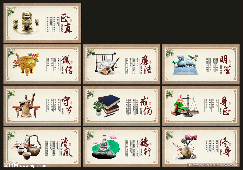廉政文化展板