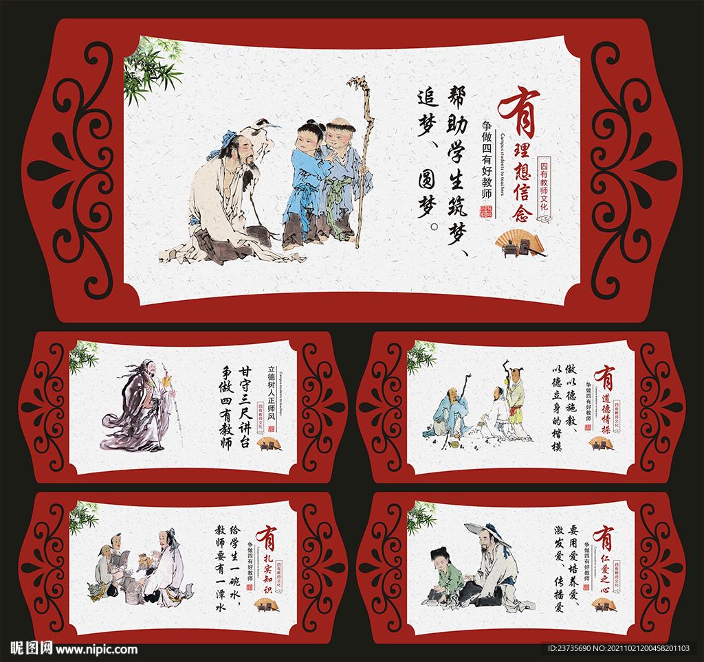 四有老师