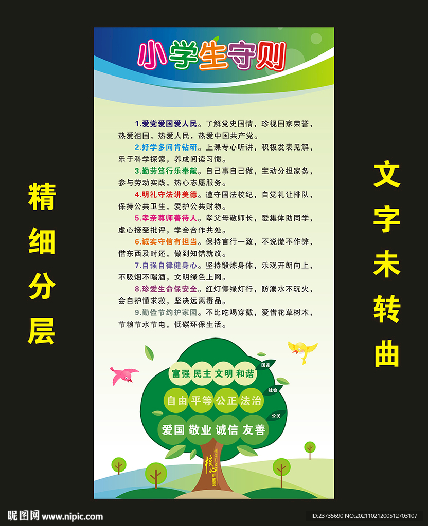小学生守则