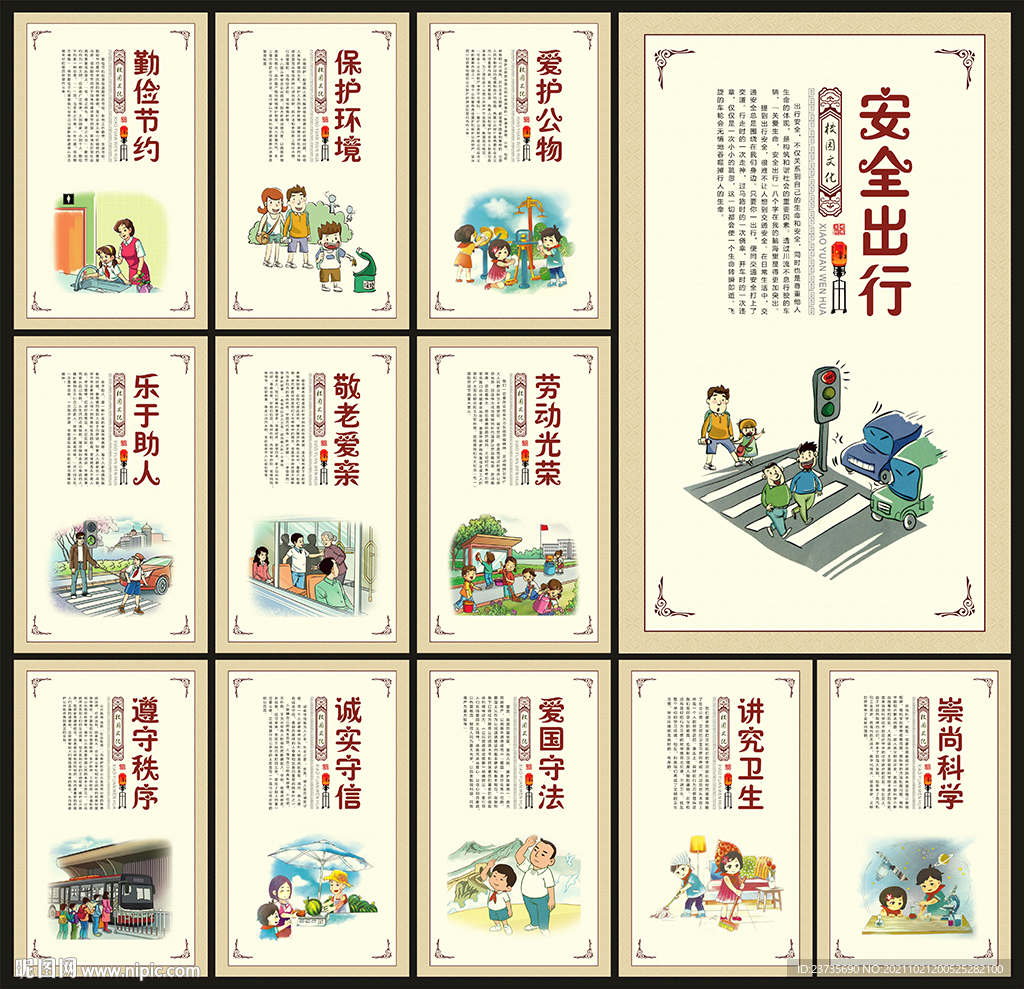 校园文化