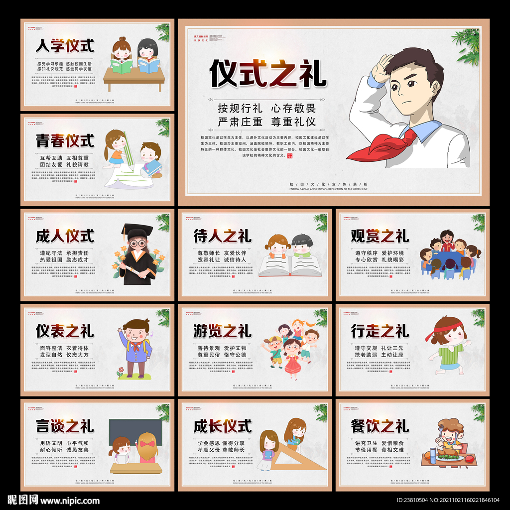 校园文化