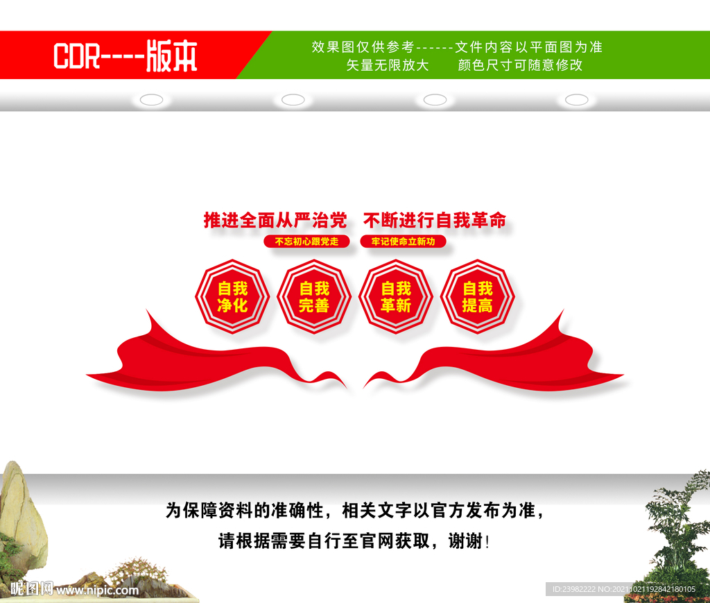 四个自我文化墙