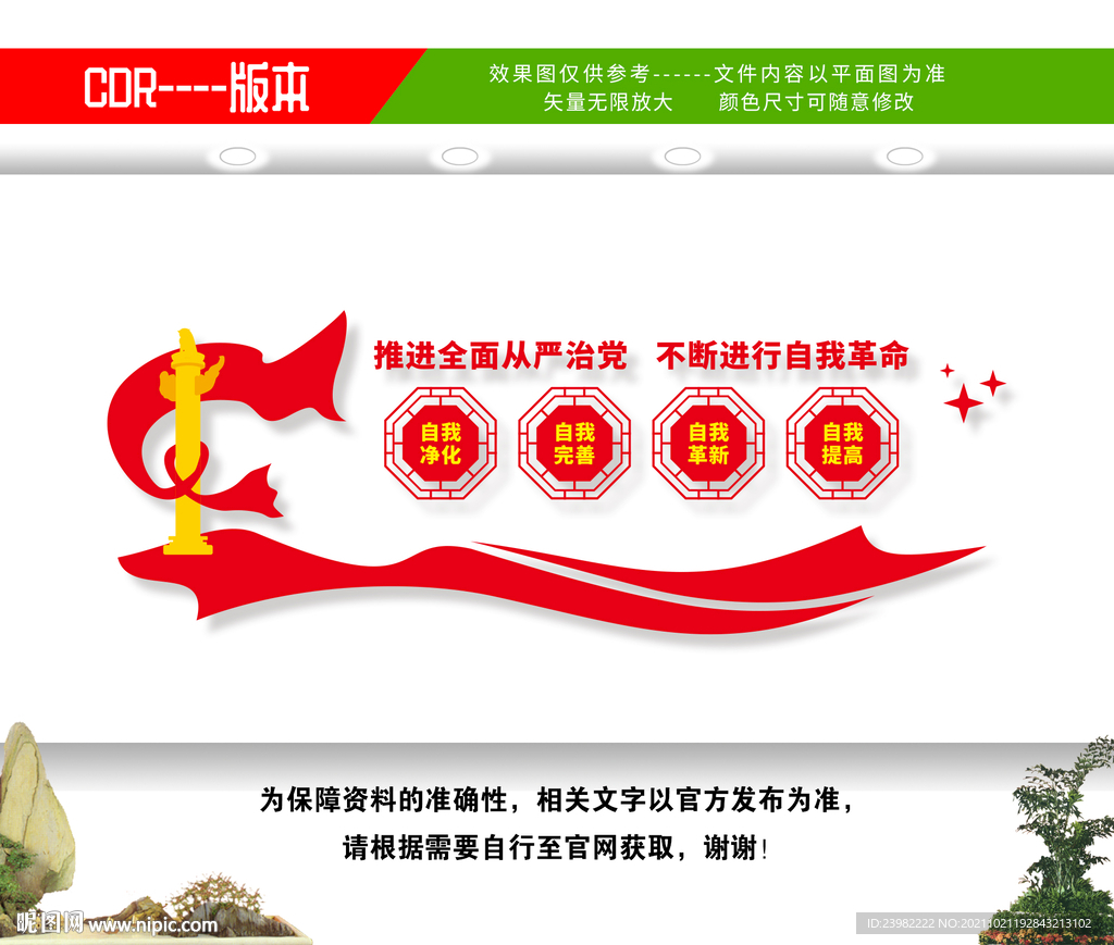 四个自我文化墙