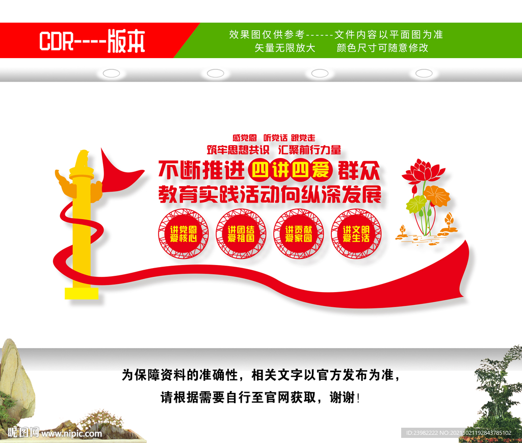 四讲四爱文化墙