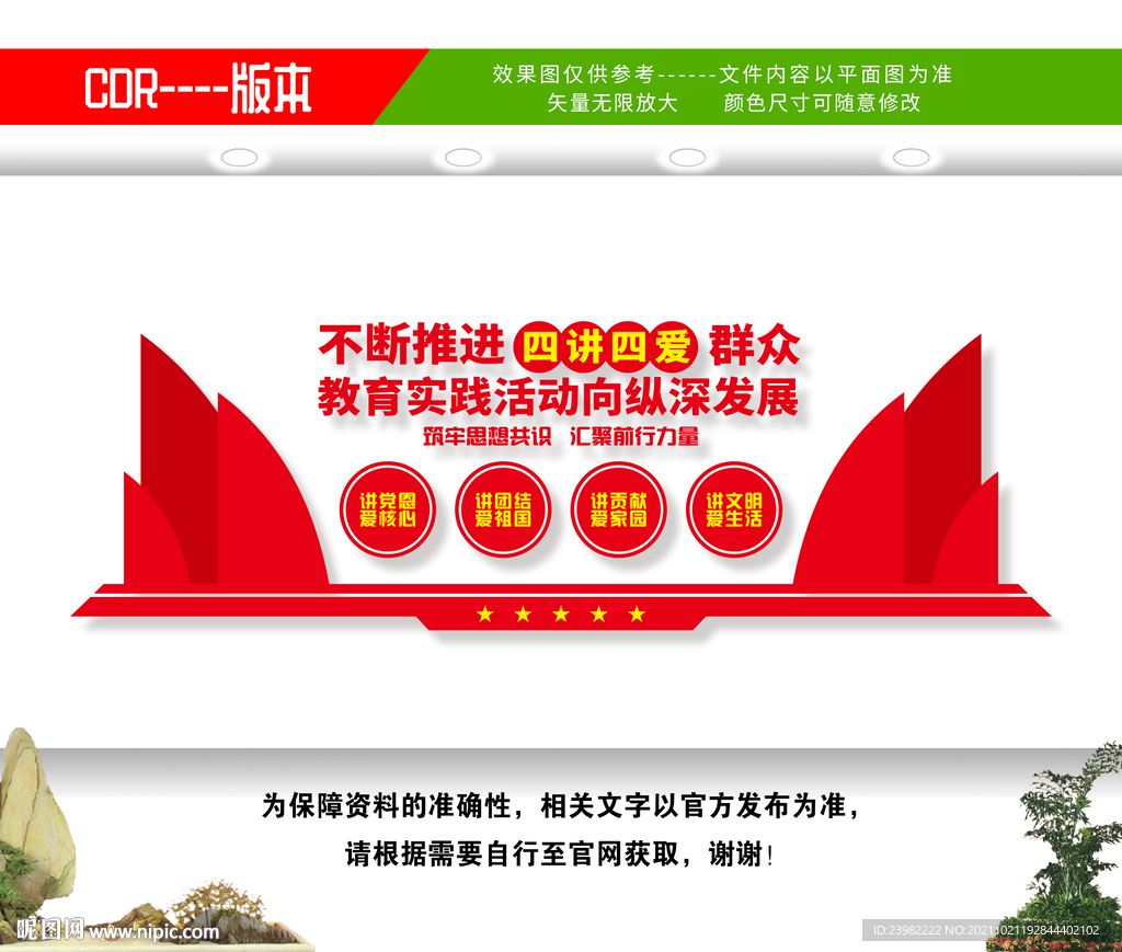 四讲四爱文化墙