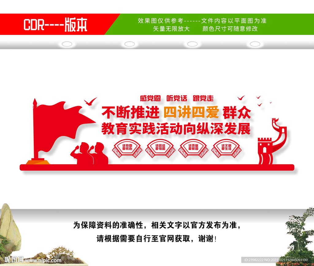 四讲四爱文化墙