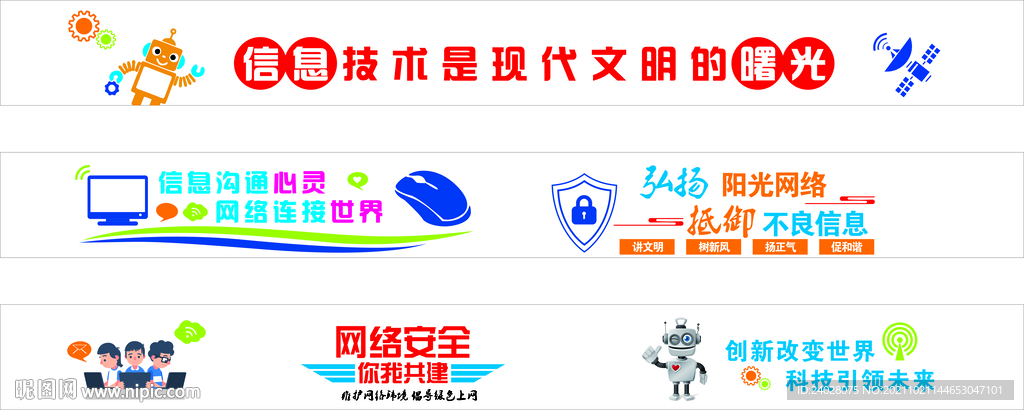 走廊科技文化墙