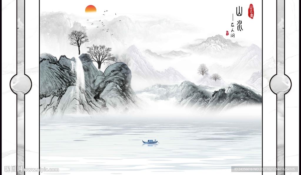 山水