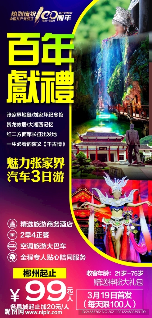 张家界