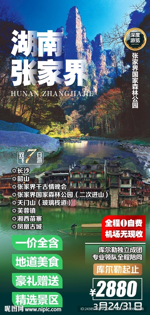 张家界