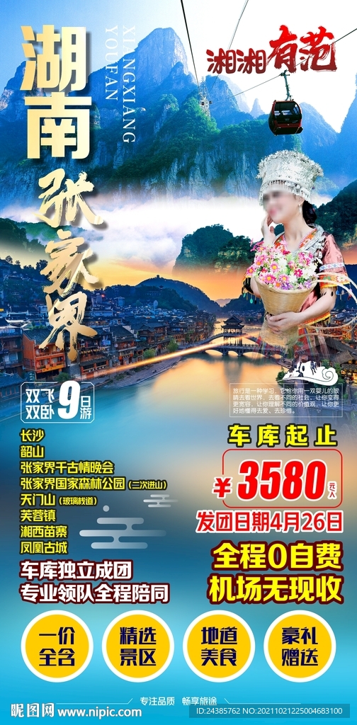 张家界