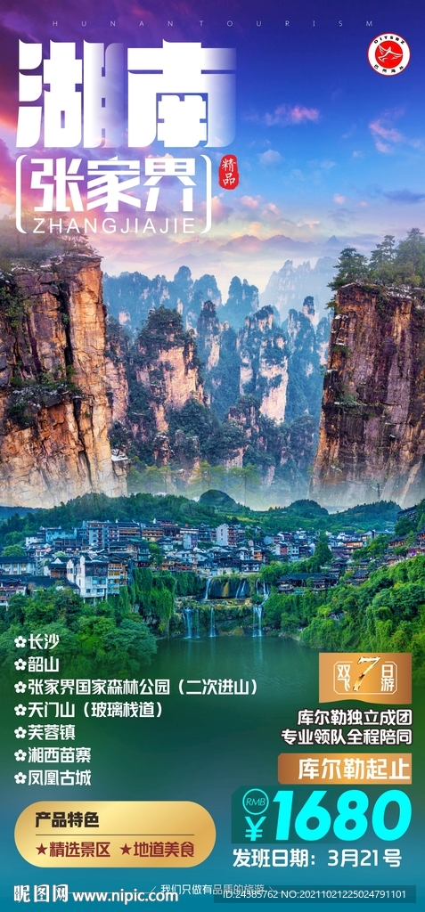 张家界