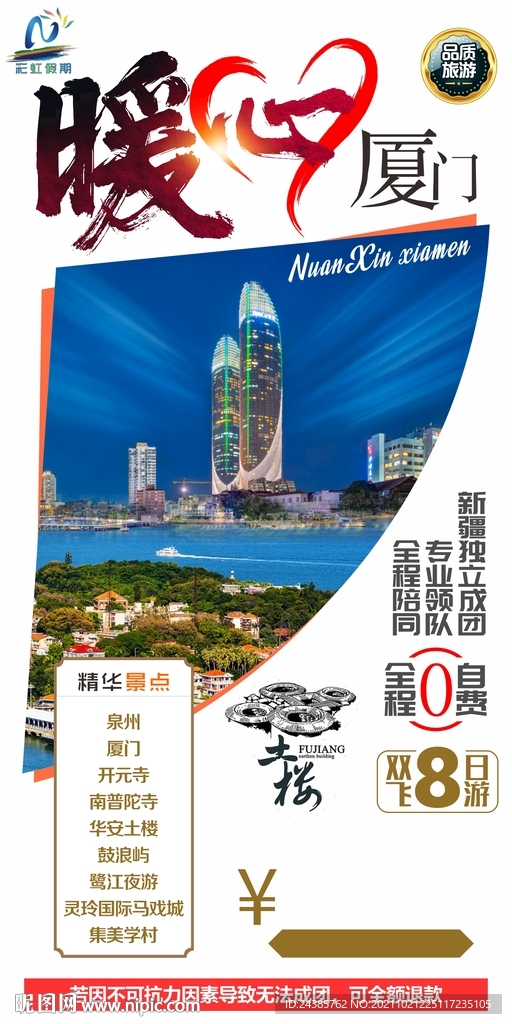 厦门