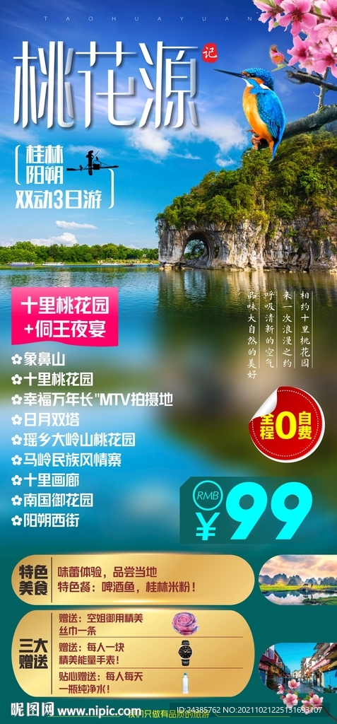 张家界