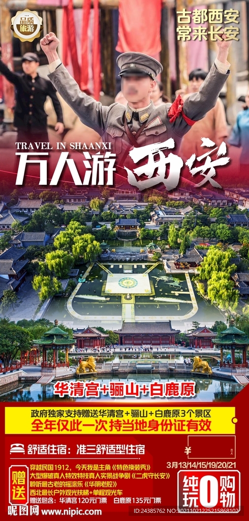 陕西