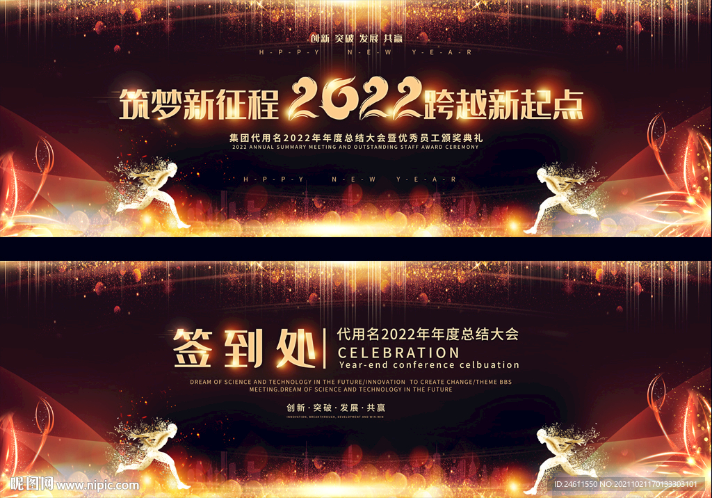  2022宽屏年会背景