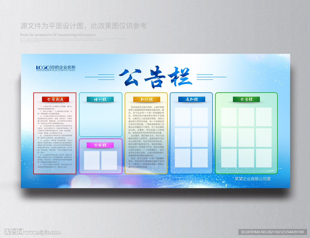 企业公告栏