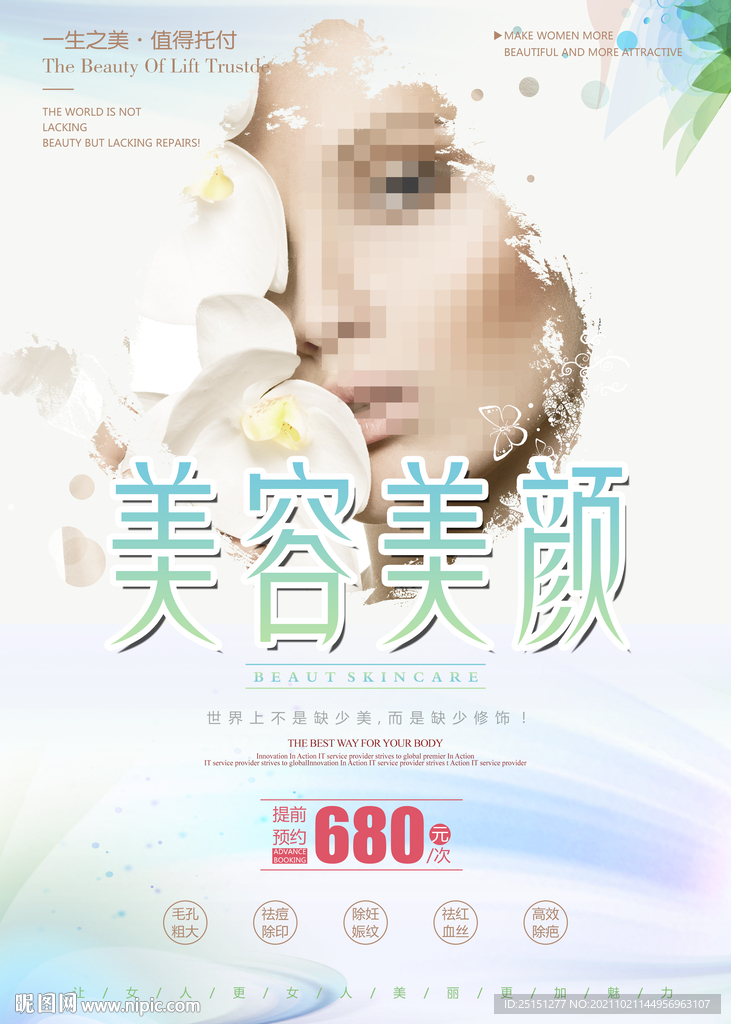 美容美颜宣传页精美海报