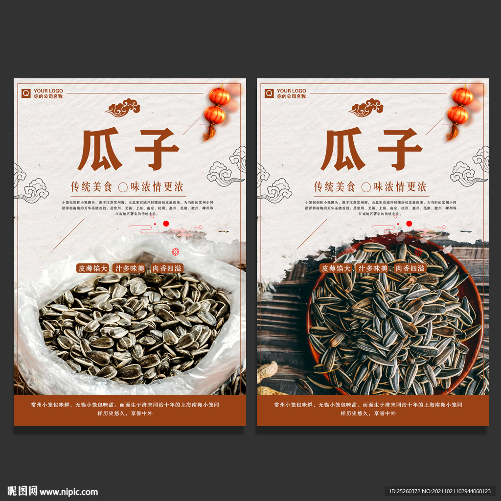 瓜子