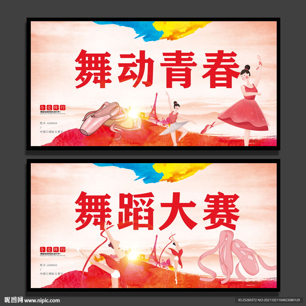 舞蹈