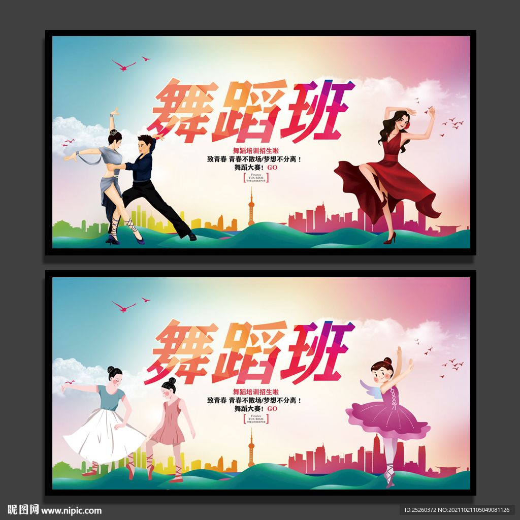 舞蹈