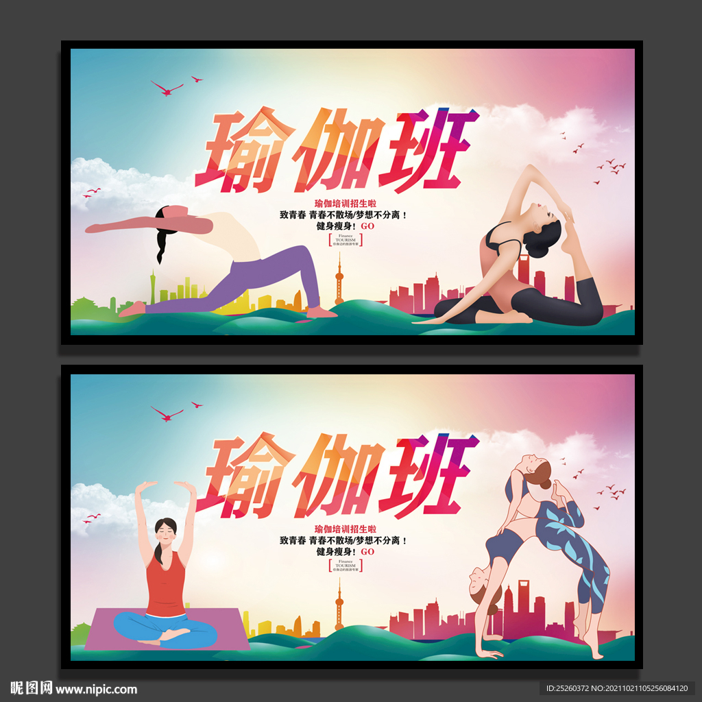 瑜伽