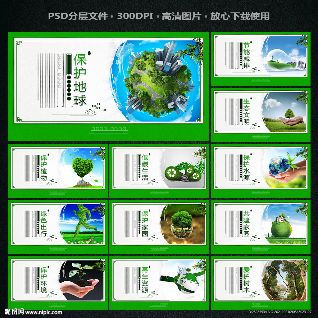 环保