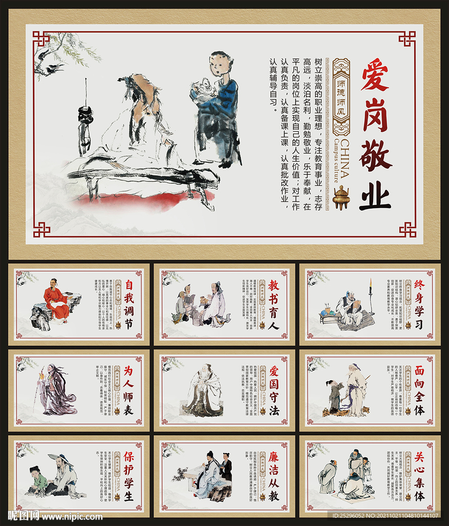 师德师风