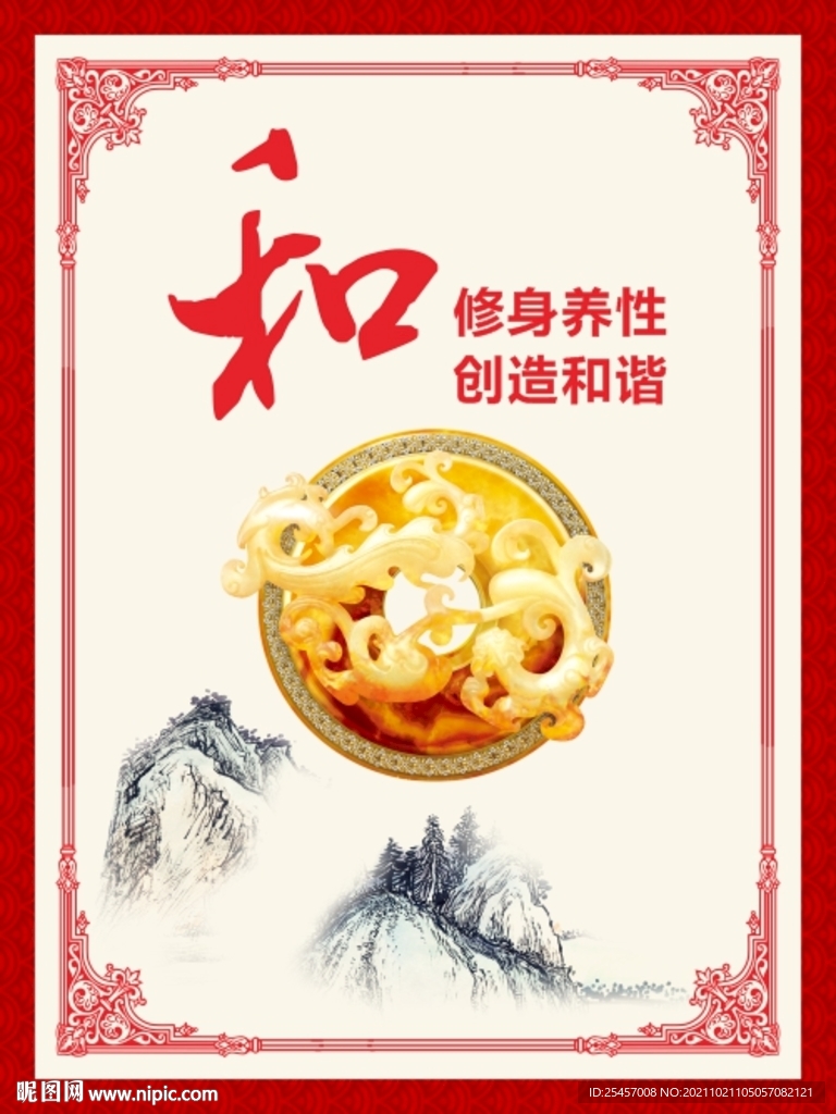 修身养性 