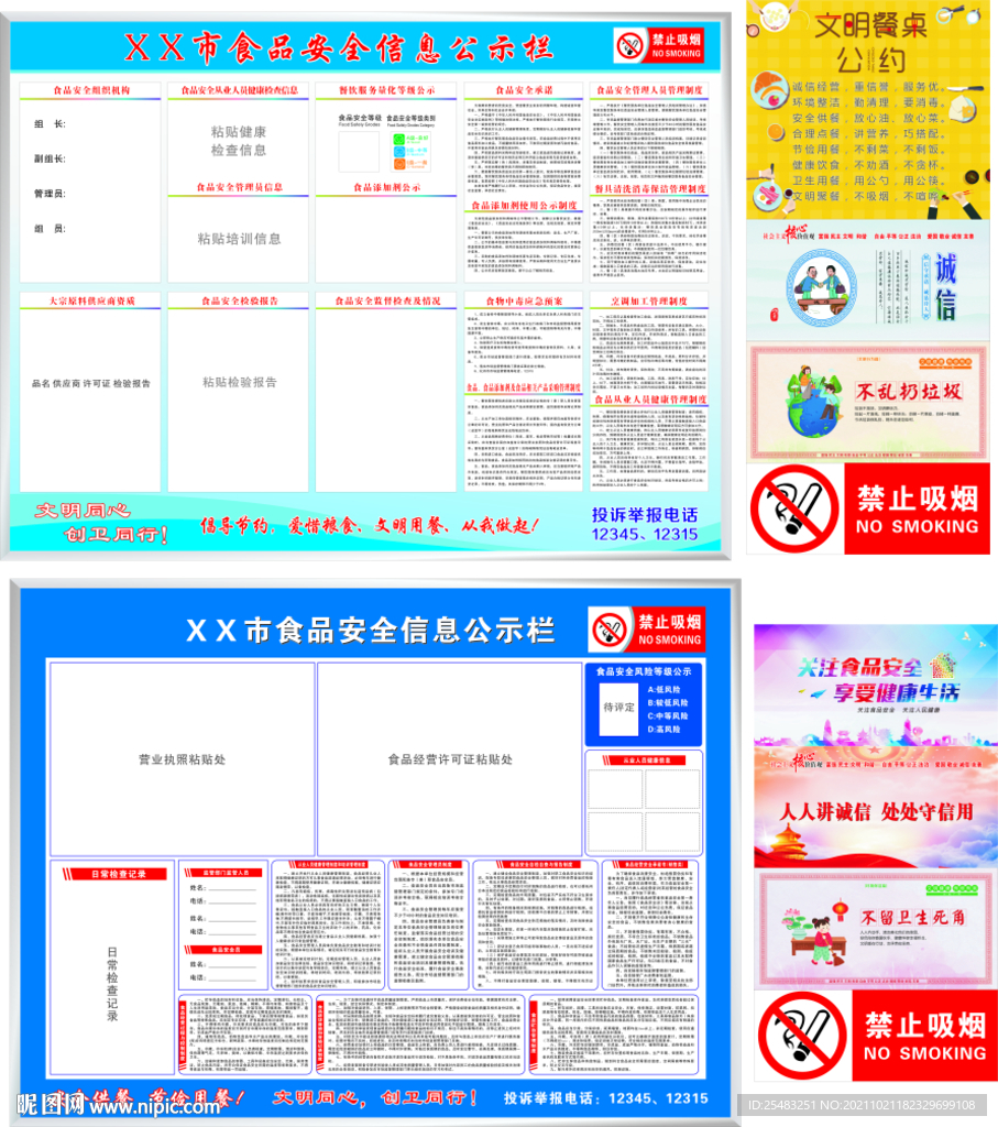 食品安全公示栏