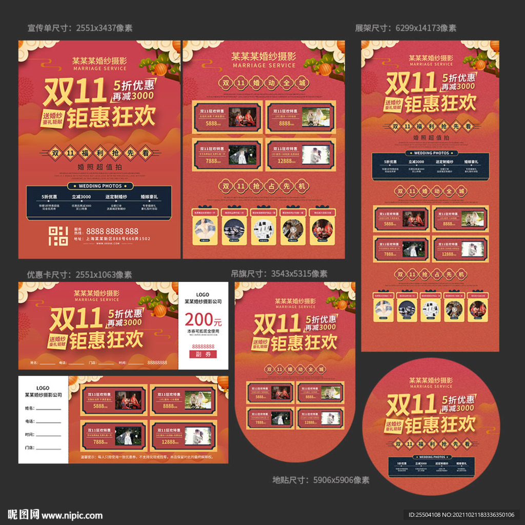 双11影楼宣传单