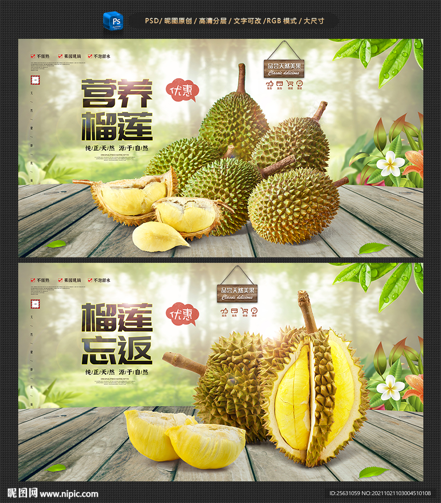 榴莲
