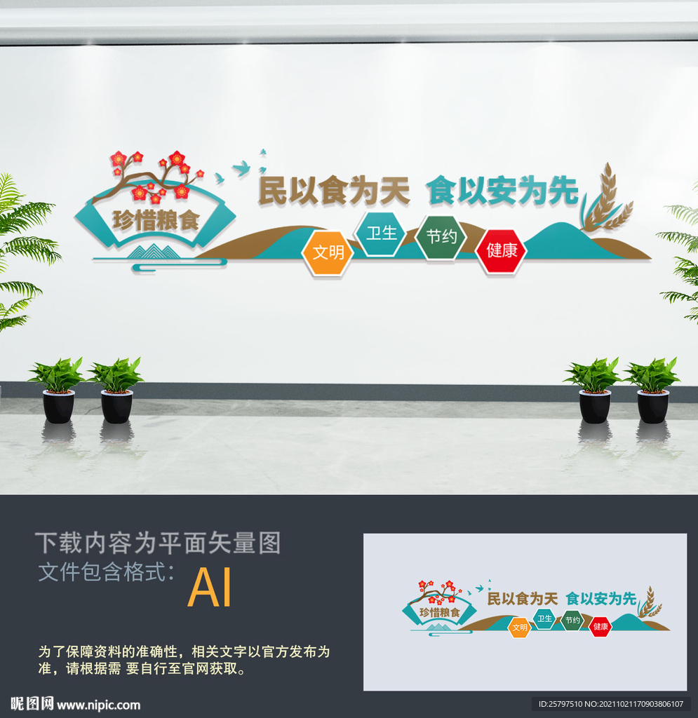 食堂文化墙