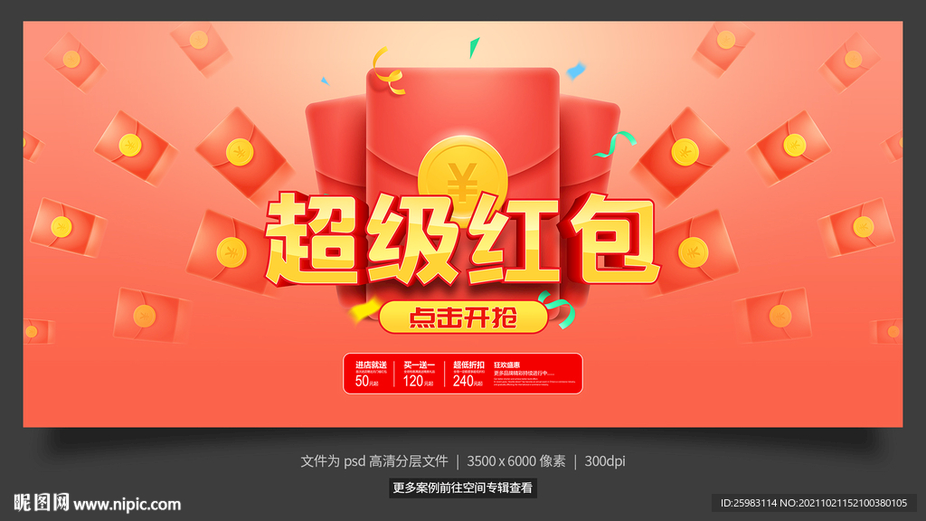 超级红包