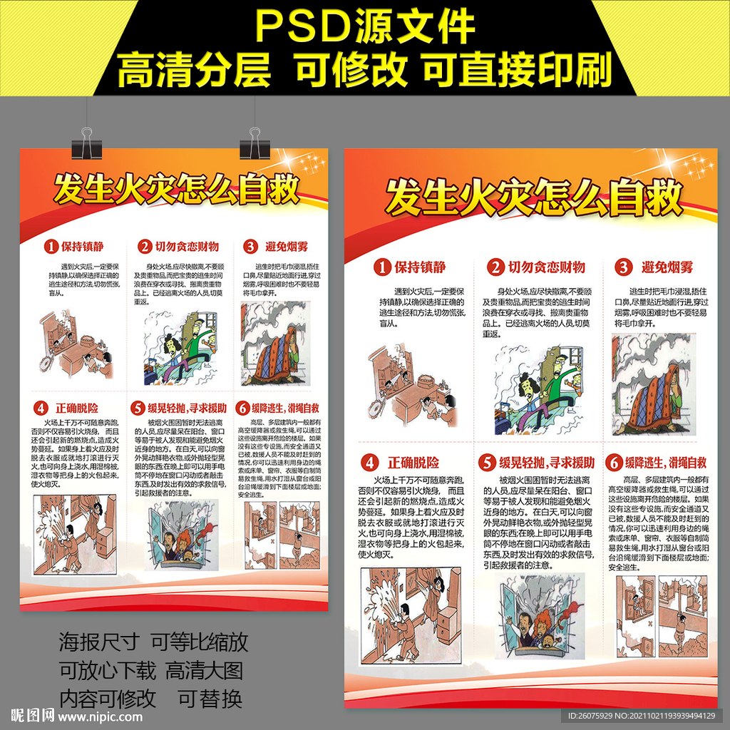 火灾自救方法