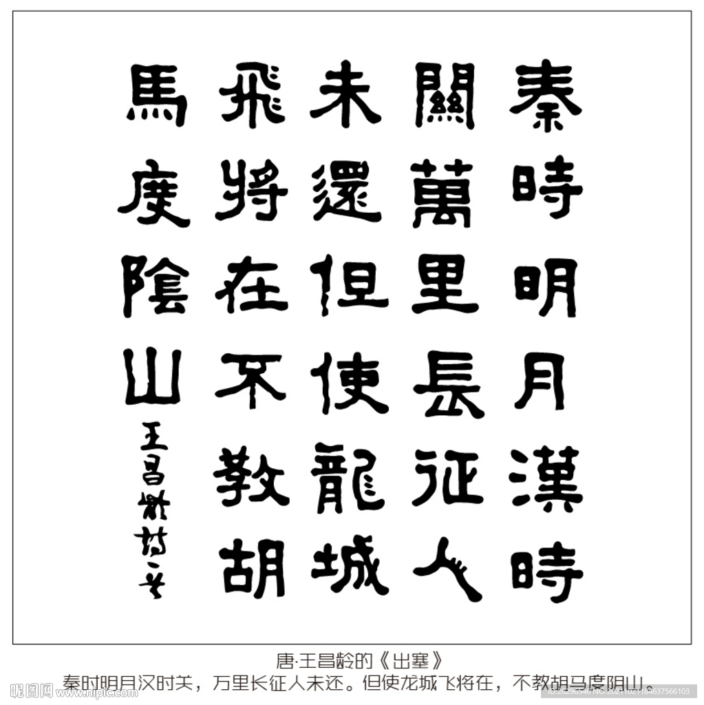 出塞