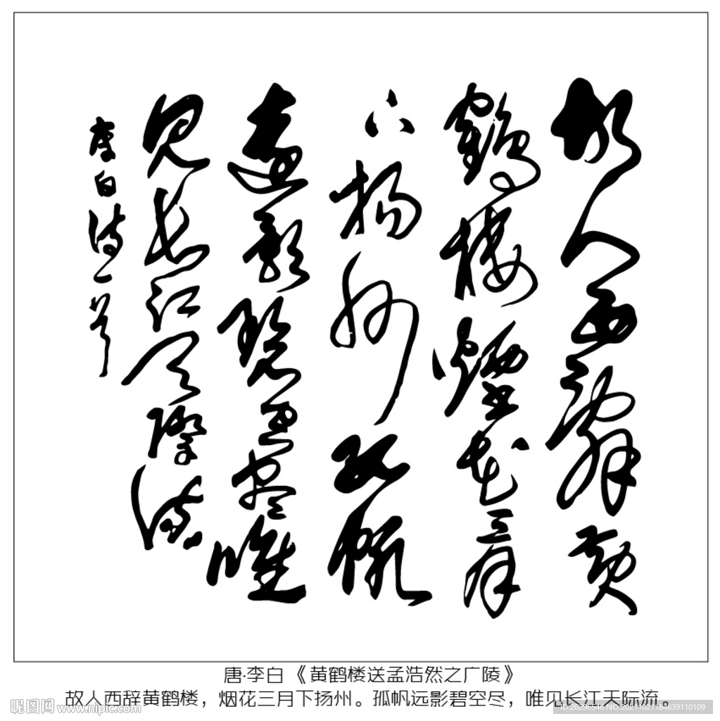黄鹤楼送孟浩然之广陵