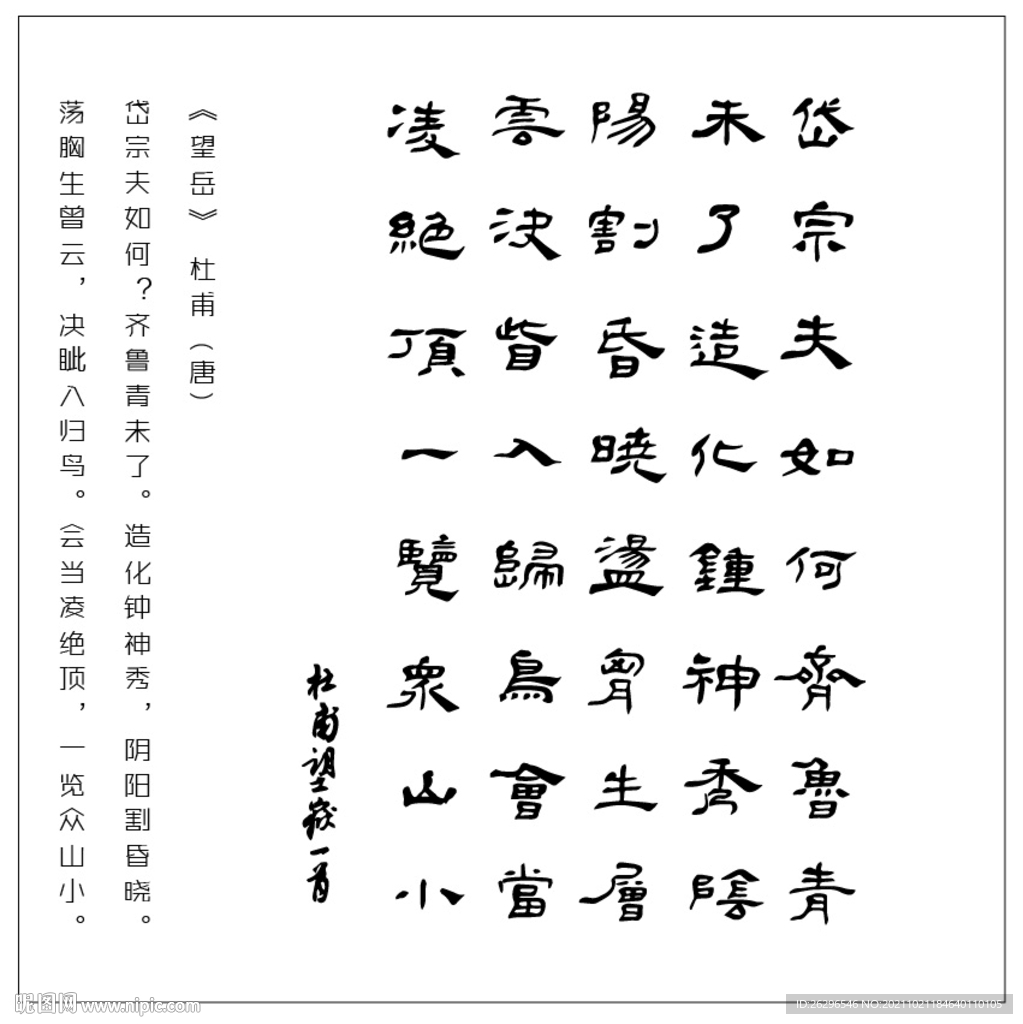 望岳