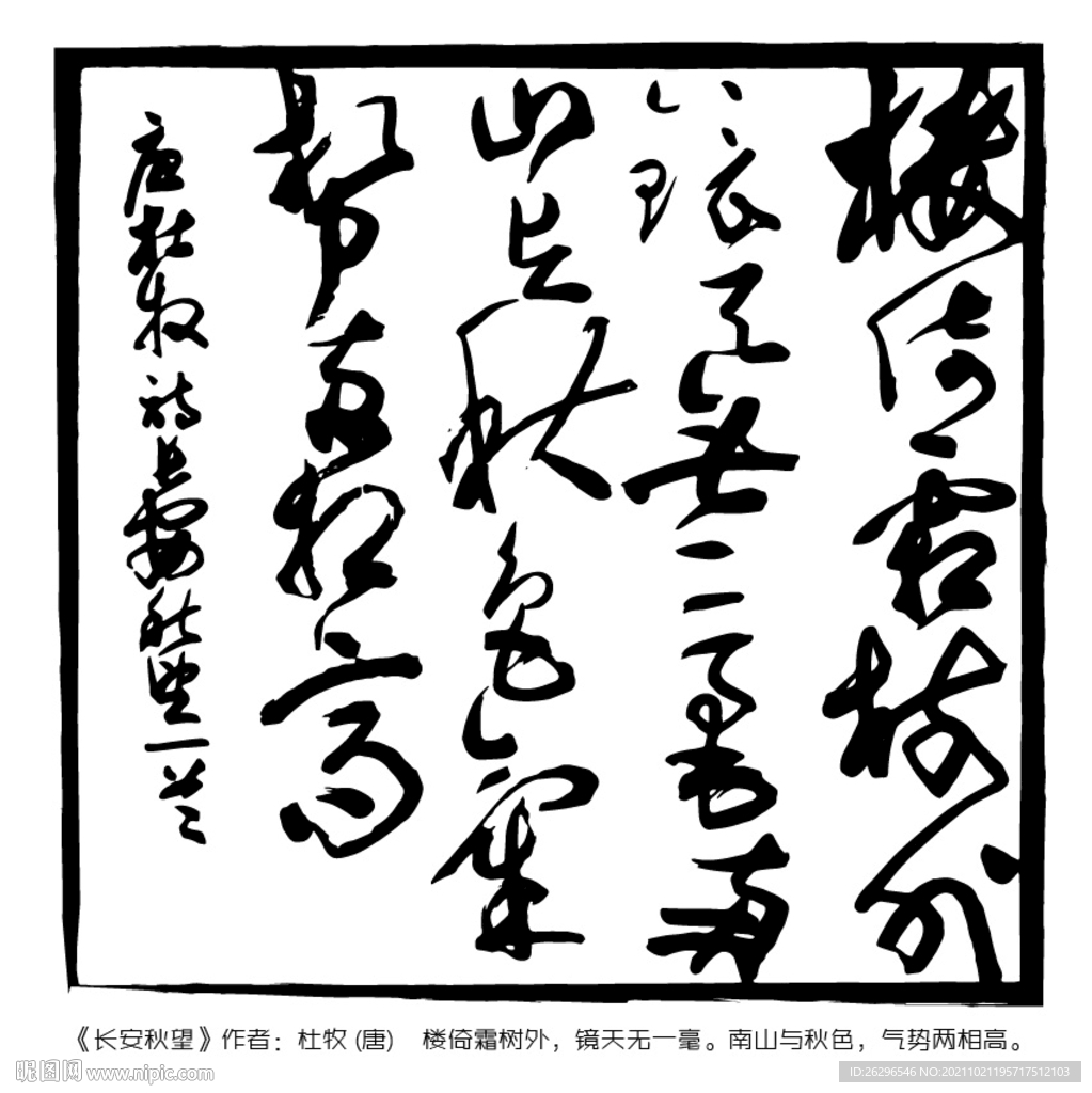 长安秋望