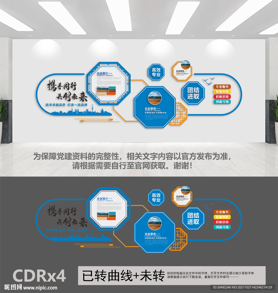 企业文化墙