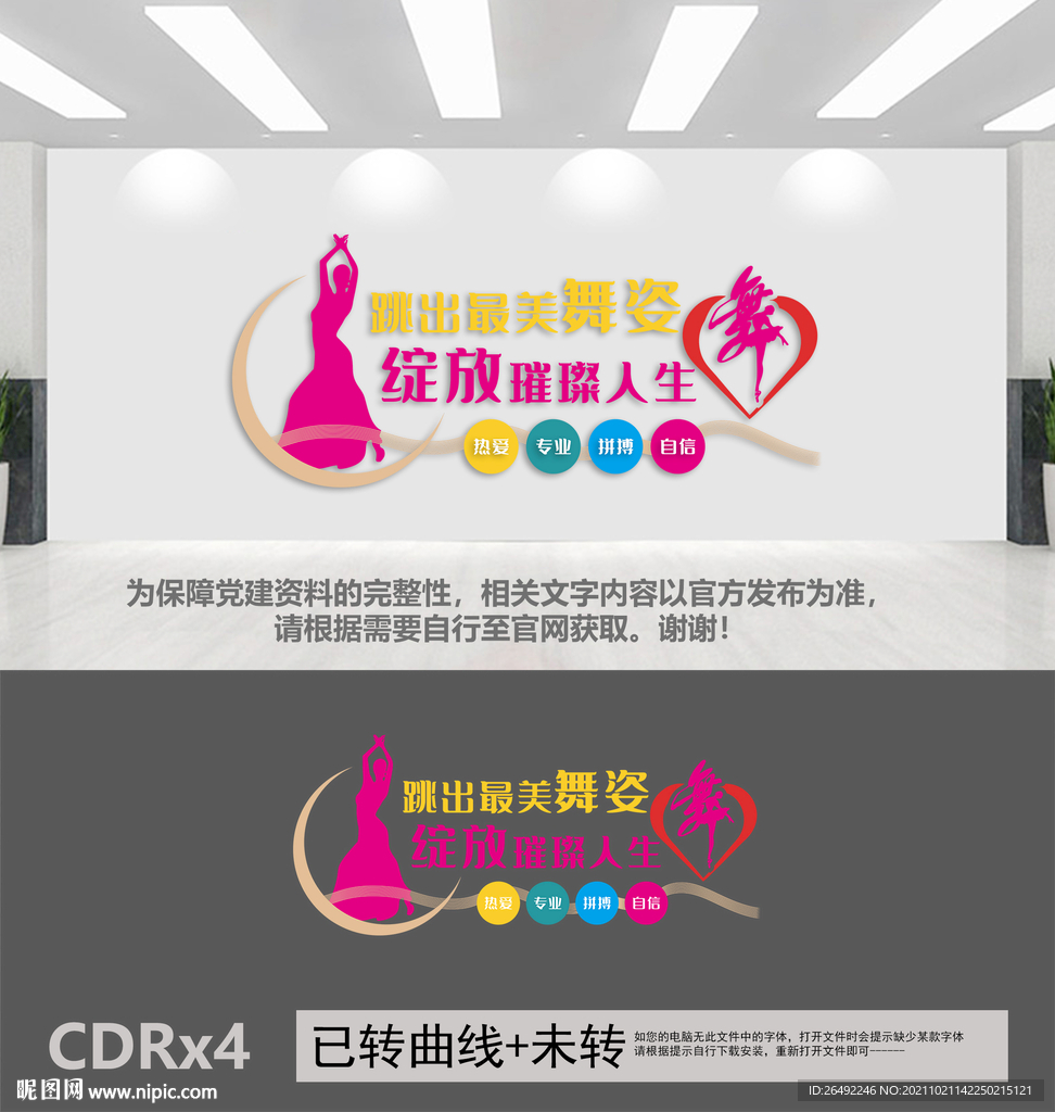 舞蹈室文化墙