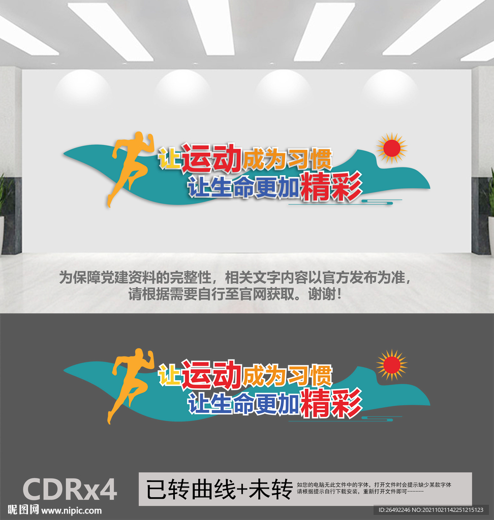 运动文化墙