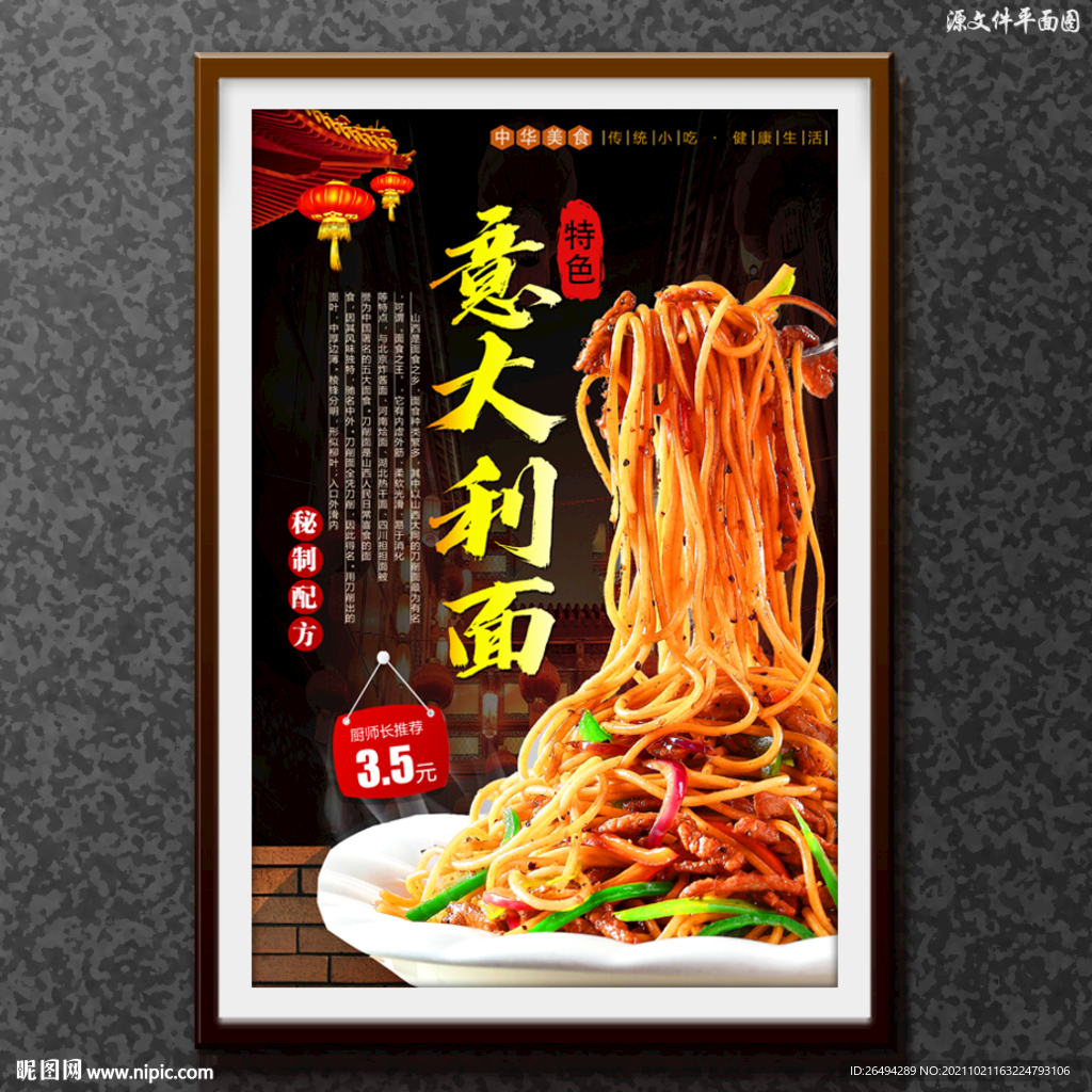 意大利面