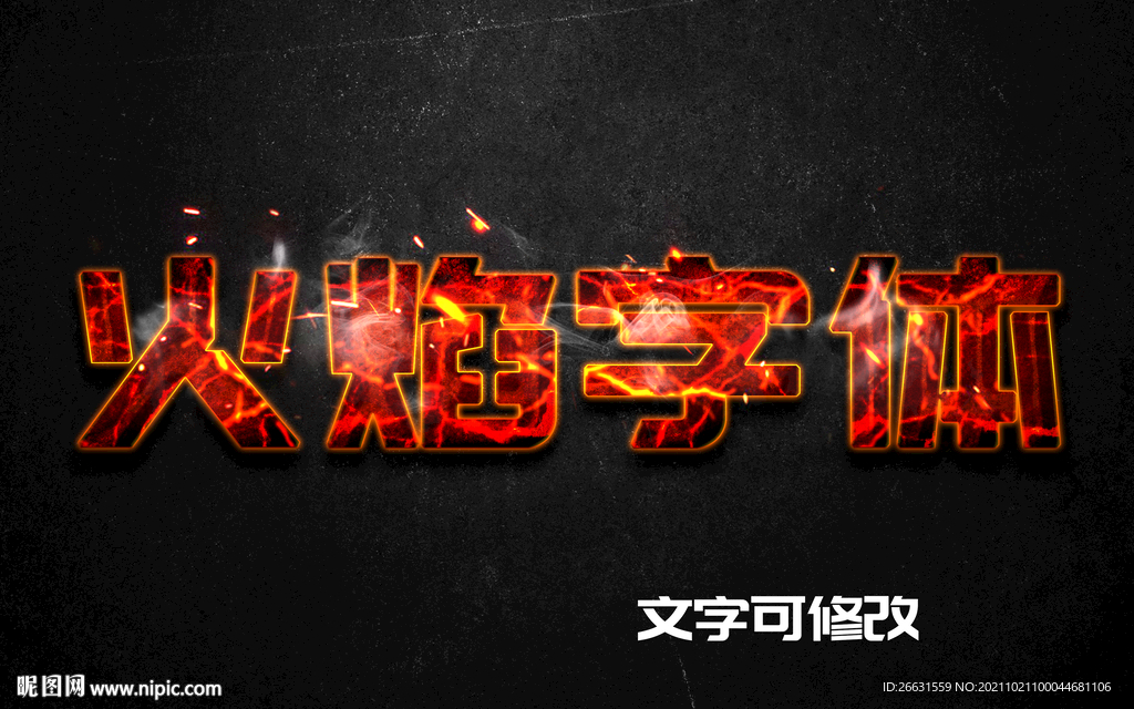 火焰字效果