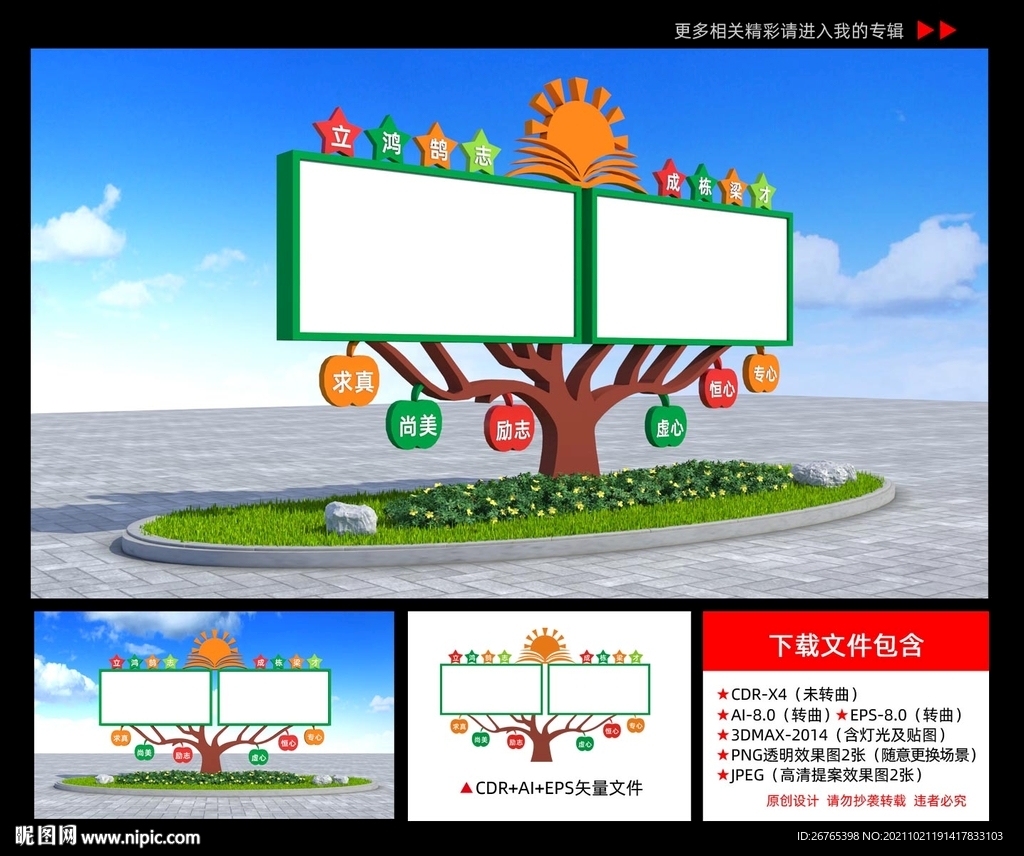 校园宣传栏