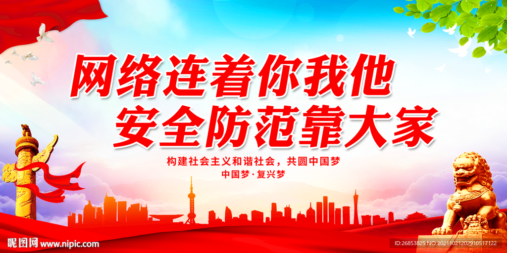 网络连着你我他 安全防范靠大家