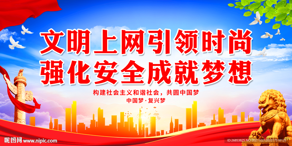 文明上网引领时尚 强化安全成就