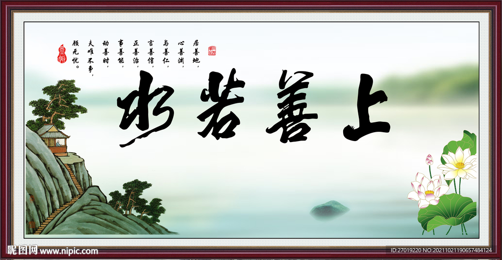 上善若水