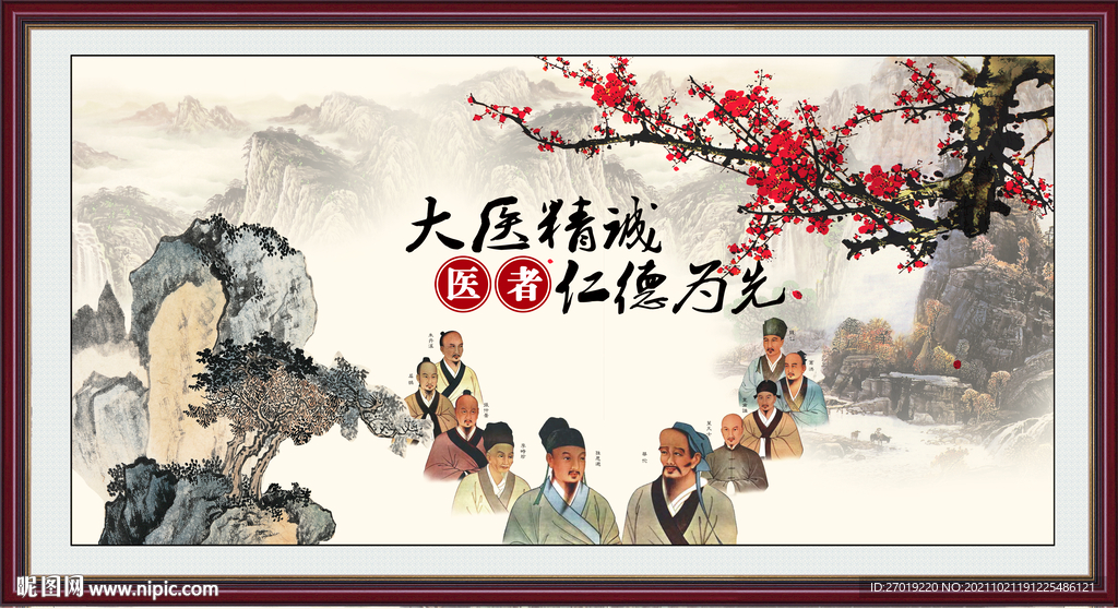 大医精诚